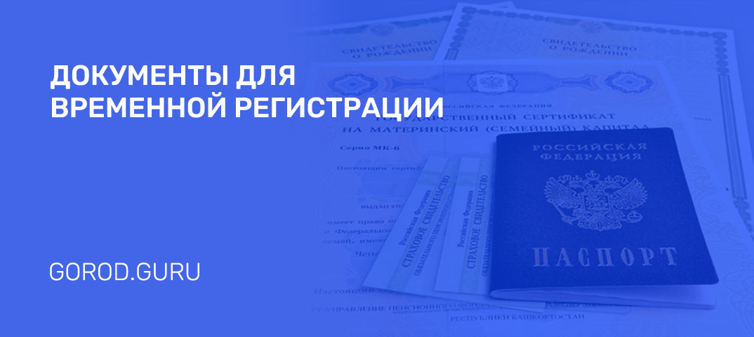 Регистрация иностранных граждан